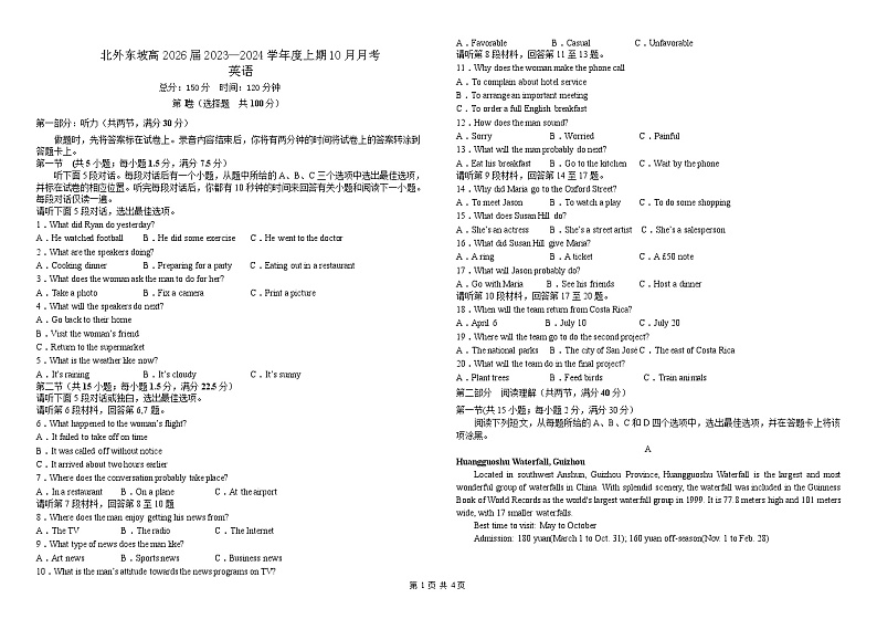 2023-2024学年四川省眉山北外附属东坡外国语学校高一上学期10月月考英语试题含答案01
