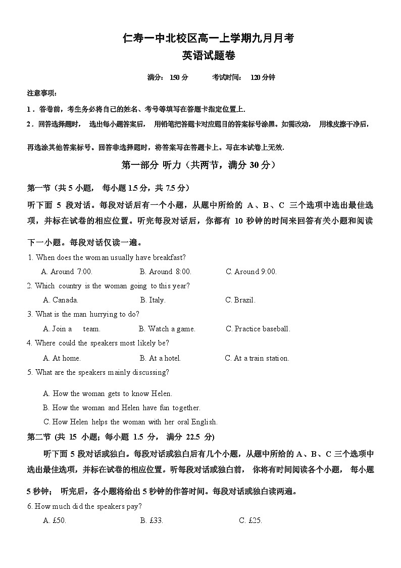 高一英语9月入学测试第1页