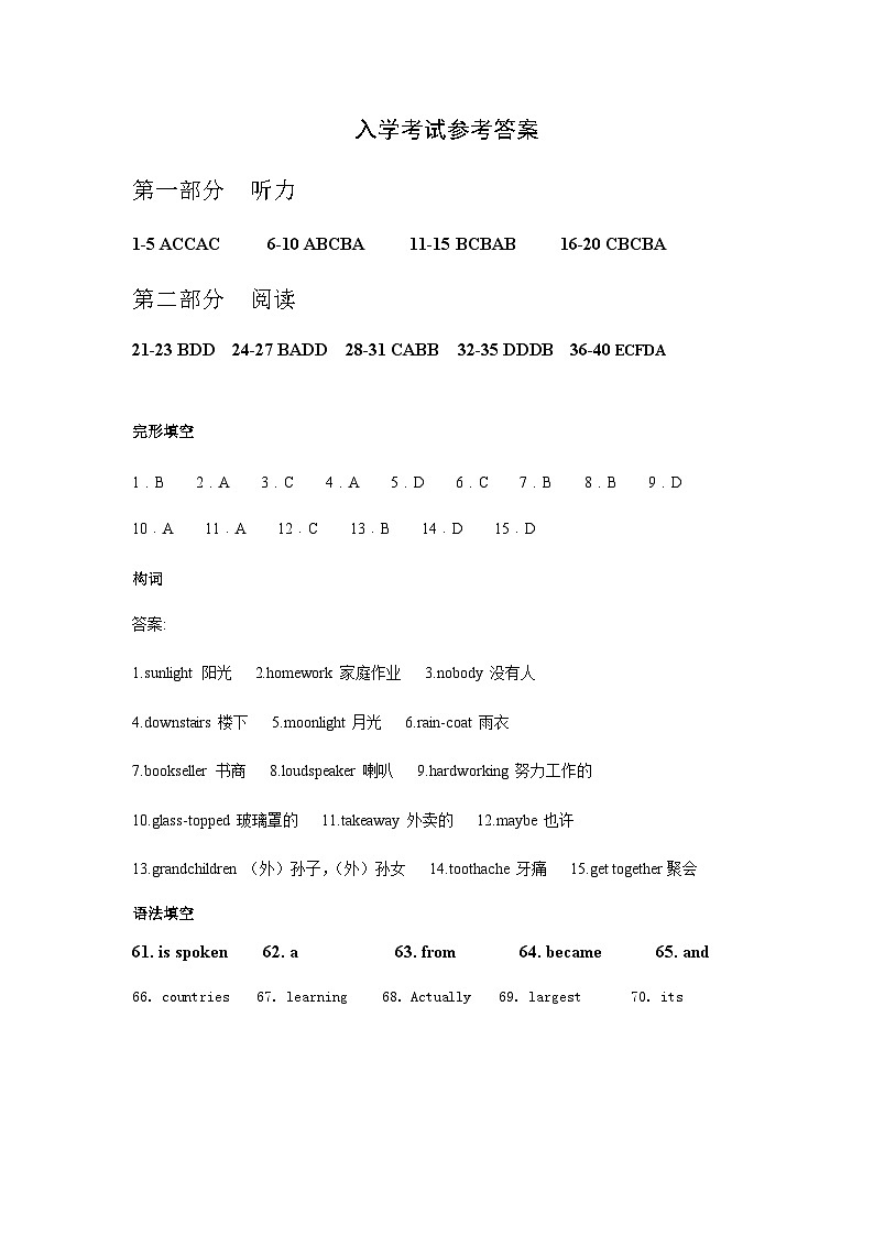 高一英语入学考试参考答案第1页