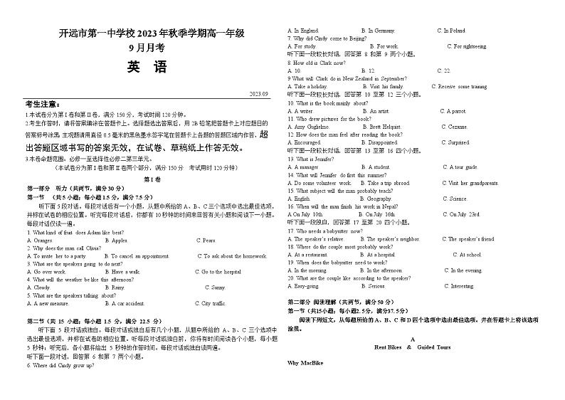 2023-2024学年云南省开远市第一中学校高一上学期9月月考英语试题含答案第1页