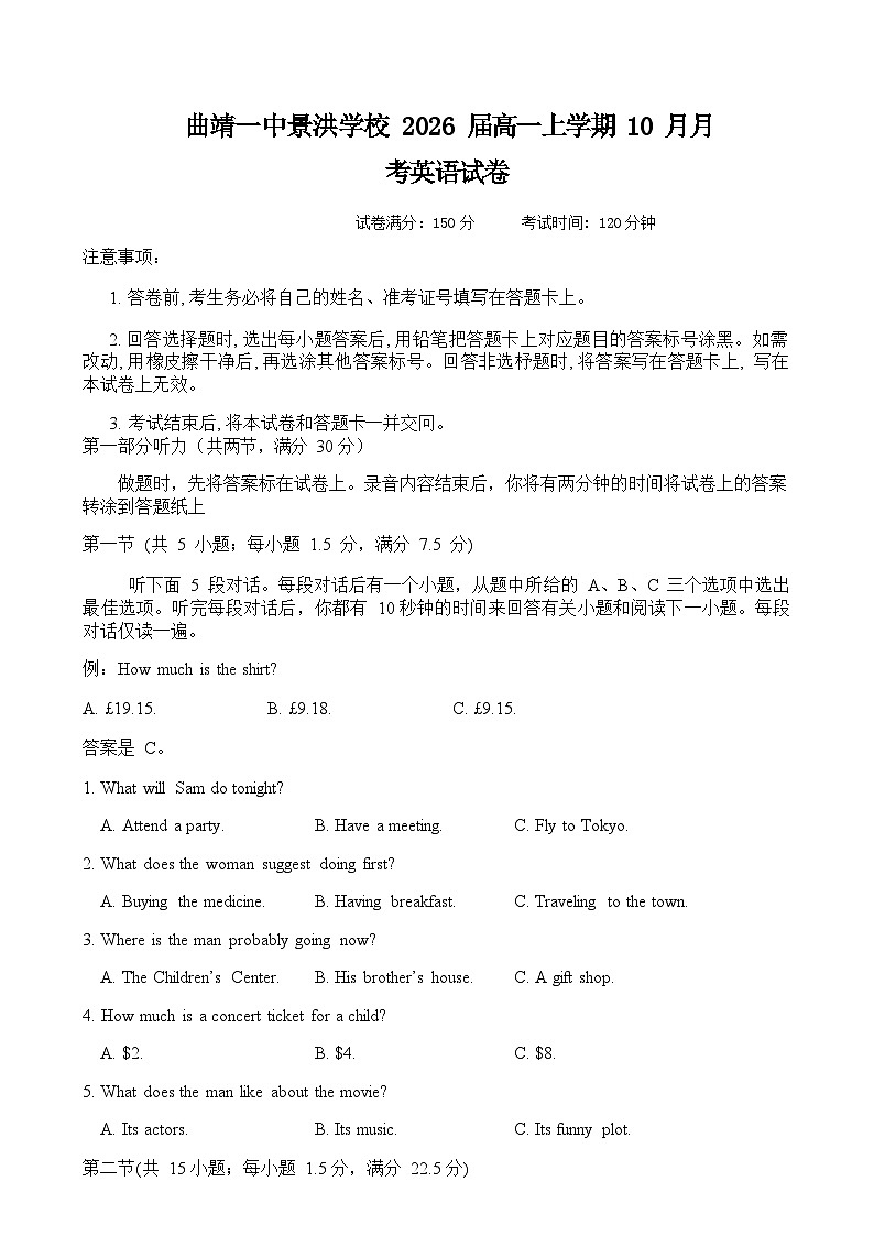 2023-2024学年云南省曲靖一中景洪学校高一上学期10月月考英语试卷含答案01