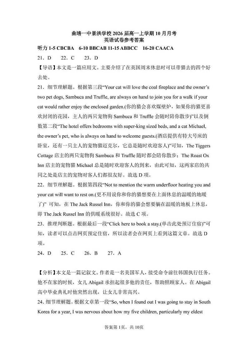 2023-2024学年云南省曲靖一中景洪学校高一上学期10月月考英语试卷含答案01