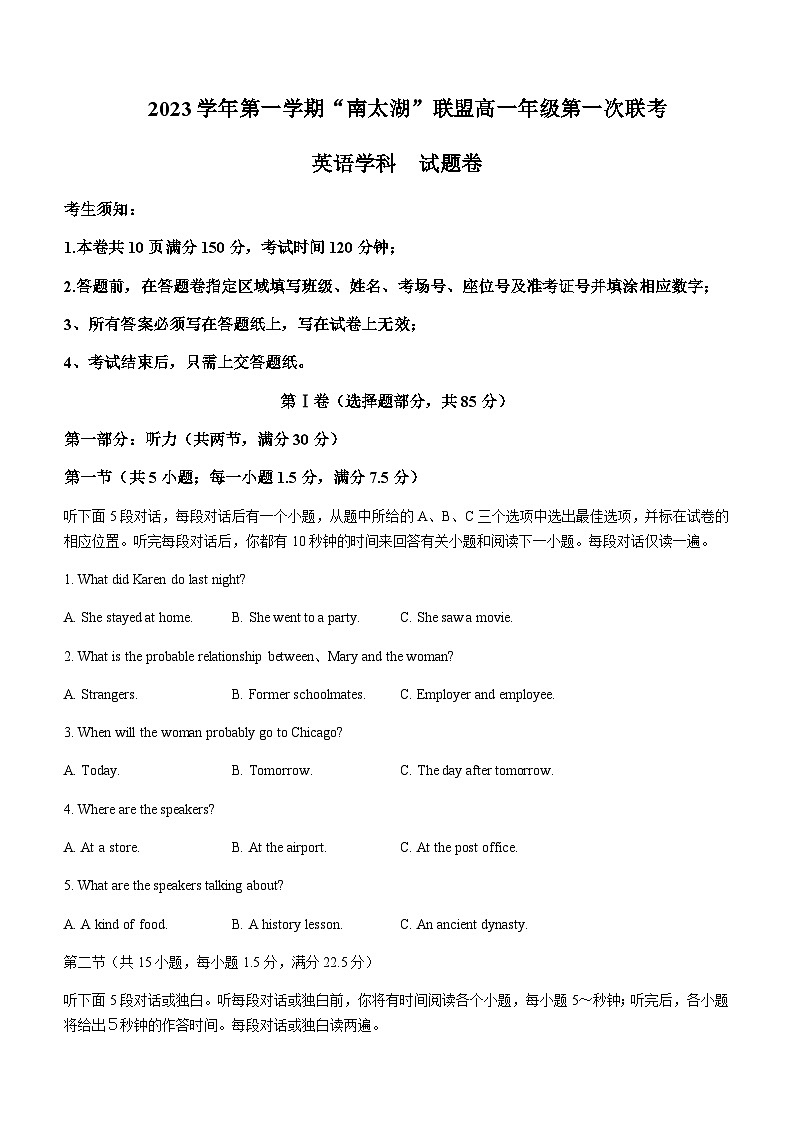 2023-2024学年浙江省“南太湖”联盟高一上学期第一次月考英语试题含答案第1页