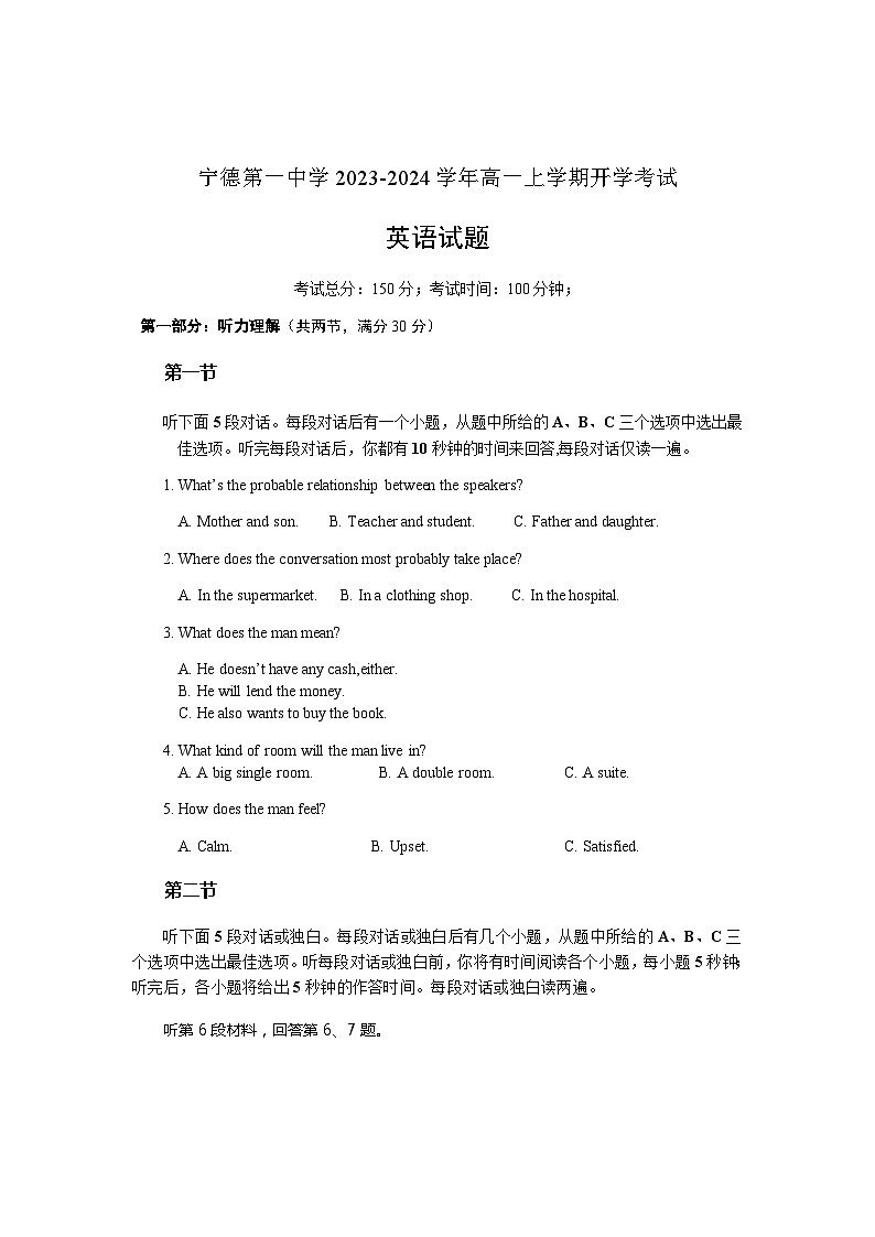 2023-2024学年福建省宁德第一中学高一上学期开学考试英语试题含答案第1页