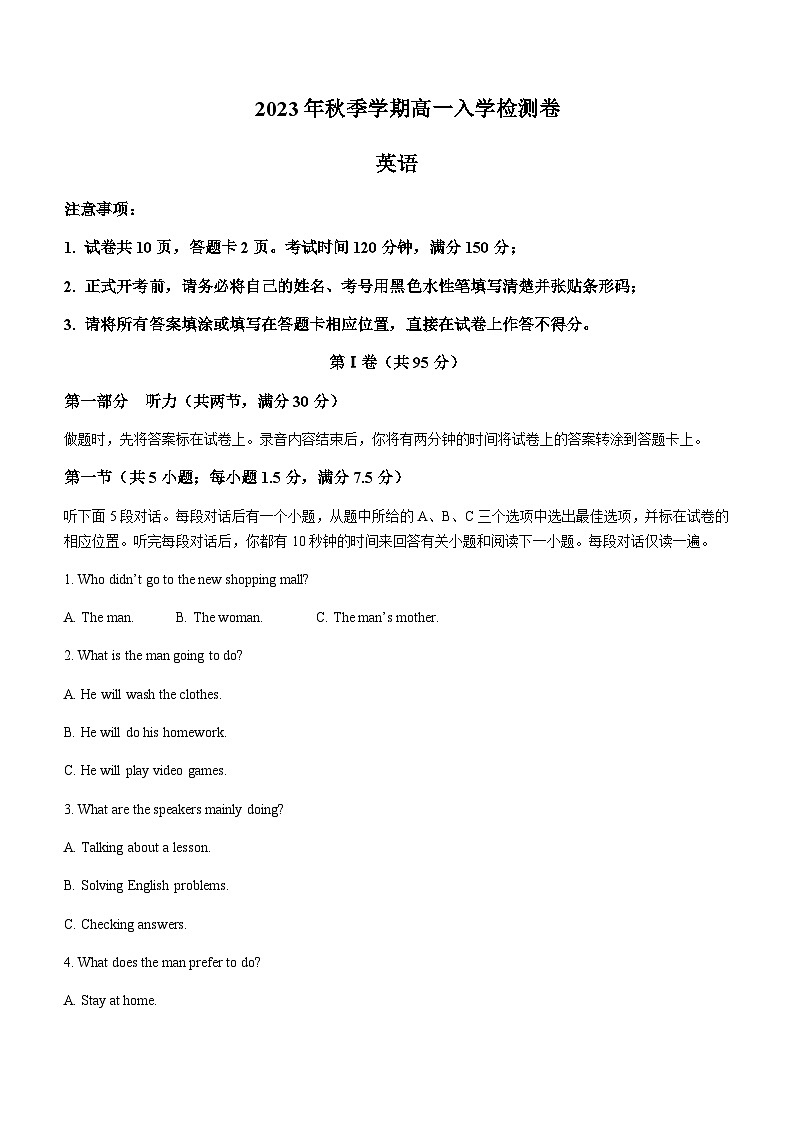 2023-2024学年广西贵港市名校高一上学期入学联考英语试题版含答案第1页