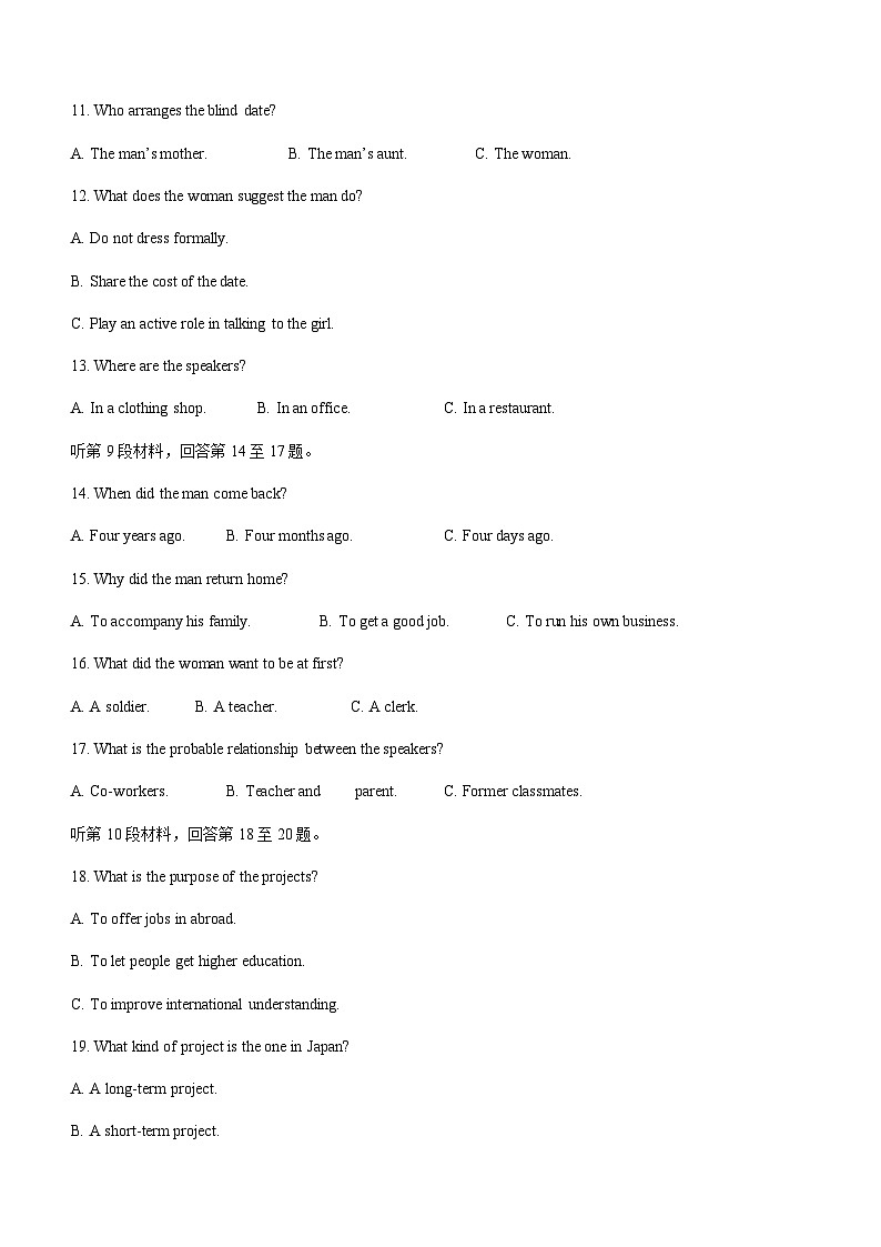 2023-2024学年广西贵港市名校高一上学期入学联考英语试题版含答案第3页
