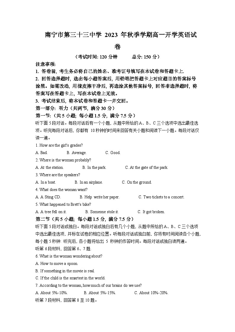 2023-2024学年广西南宁第三十三中学高一上学期开学英语试题含答案第1页