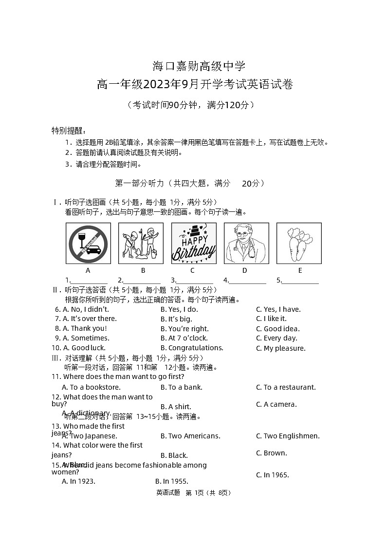 海南省海口嘉勋高级中学2023-2024学年高一上学期9月开学考试英语试题第1页