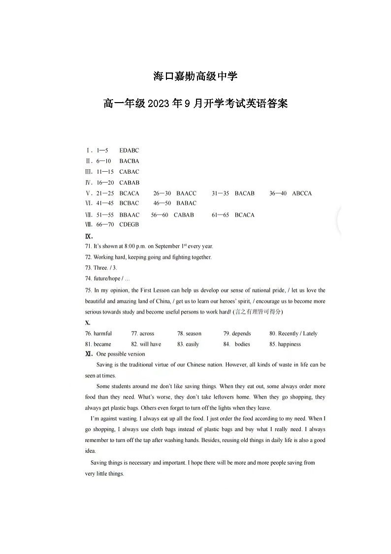 海南省海口嘉勋高级中学2023-2024学年高一上学期9月开学考试英语答案+听力材料第1页