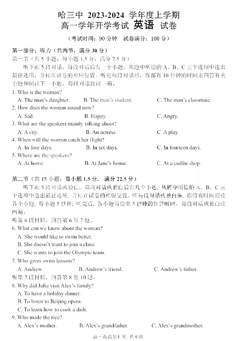 黑龙江省哈尔滨第三中学校2023-2024学年度高一学年入学调研测试英语试题第1页