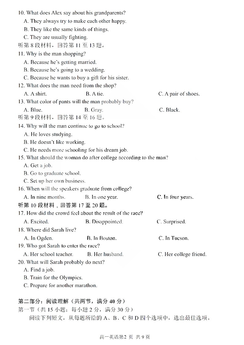 黑龙江省哈尔滨第三中学校2023-2024学年度高一学年入学调研测试英语试题第2页