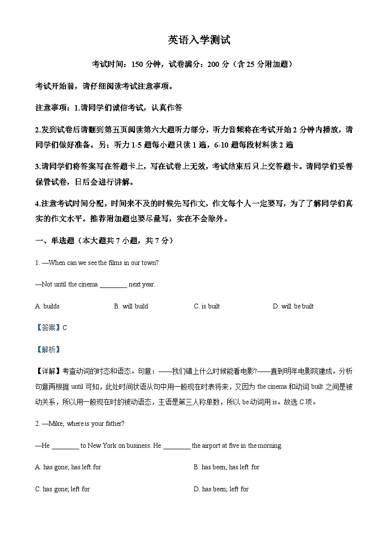 辽宁省锦州市锦州中学2023-2024学年高一上学期新生入学英语测试 (解析版)第1页