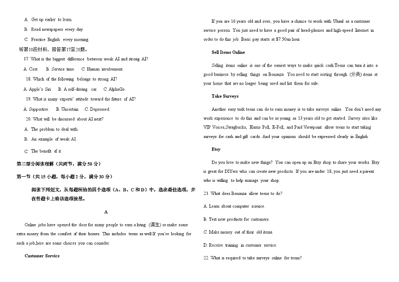 2023-2024学年四川省蒲江县高一上学期入学摸底英语试题含答案第2页