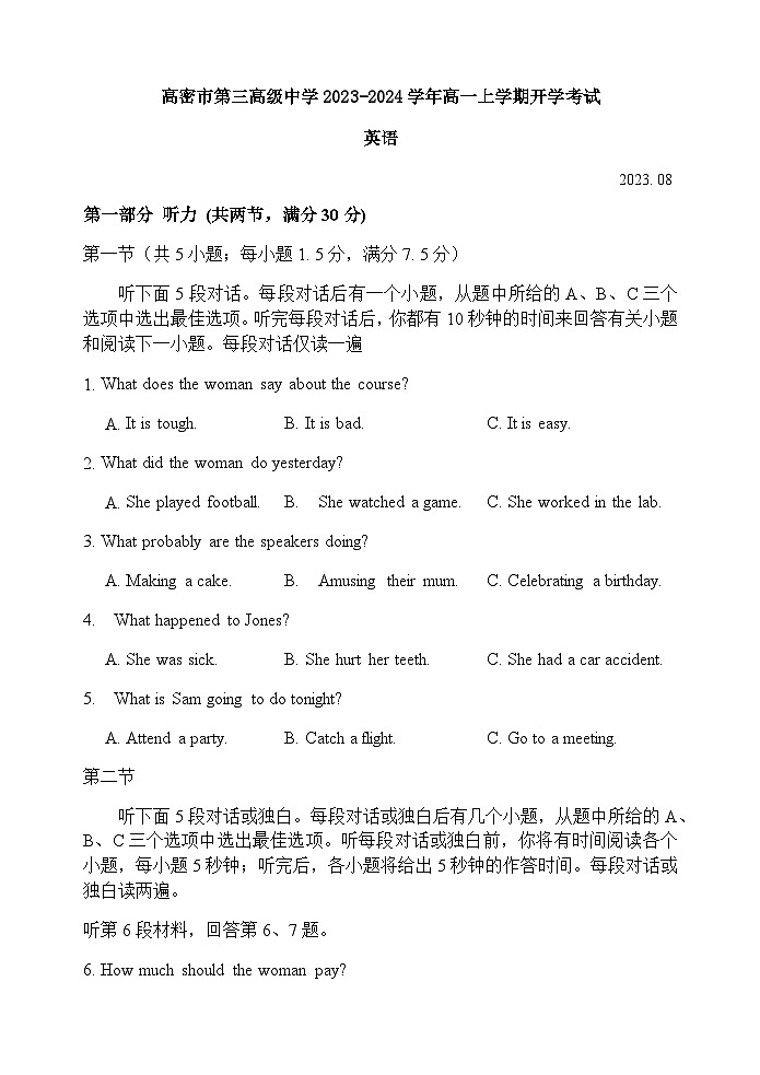 2023-2024学年山东省潍坊高密市第三高级中学高一上学期开学考试英语试题含答案第1页