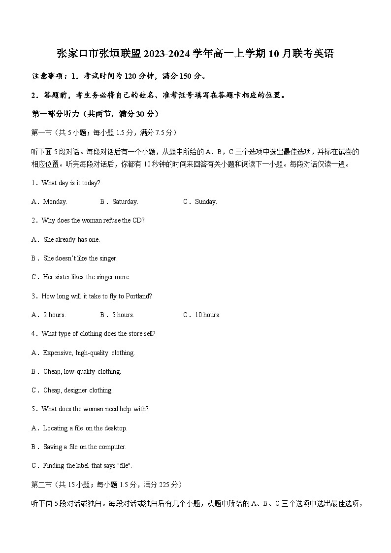 2023-2024学年河北省张家口市张垣联盟高一上学期10月联考英语试题含答案第1页