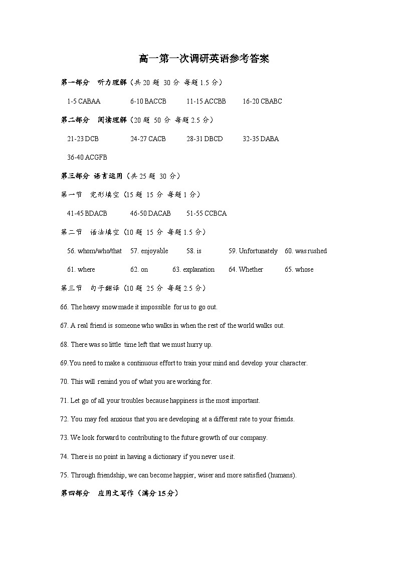 202310高一第一次调研英语参考答案第1页