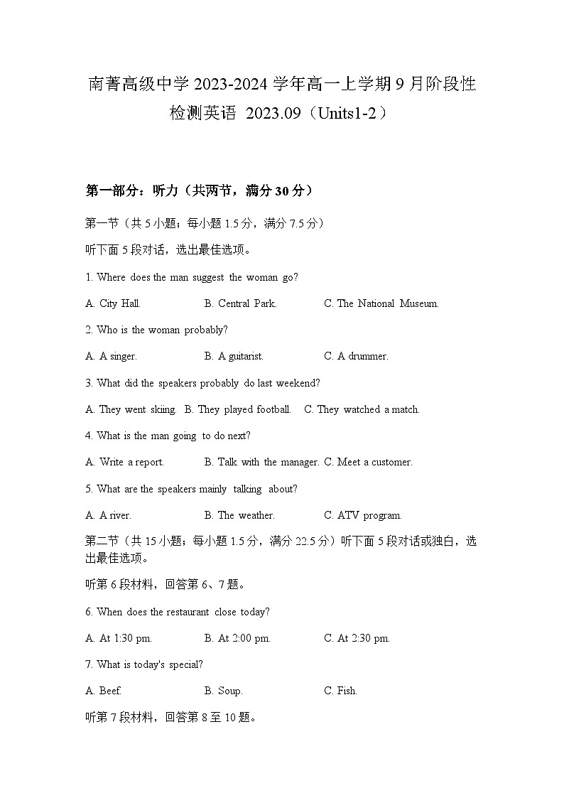 2023-2024学年江苏省南菁高级中学高一上学期9月阶段性检测英语试题含答案第1页