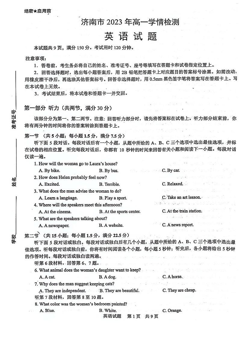 2023-2024学年山东省济南市高一上学期9月学情检测英语试题扫描版含答案01