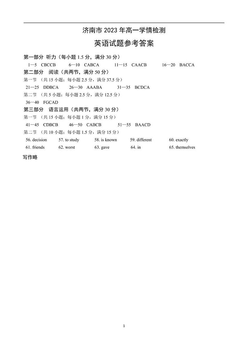 2023-2024学年山东省济南市高一上学期9月学情检测英语试题扫描版含答案01