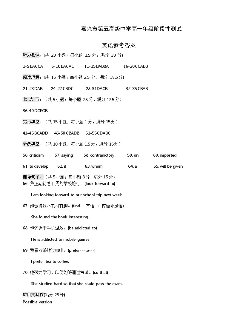 2023-2024学年浙江省嘉兴市第五高级中学高一上学期第一次阶段性测试英语试题Word版含答案01