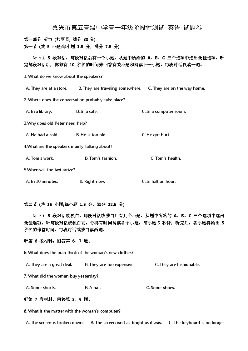 2023-2024学年浙江省嘉兴市第五高级中学高一上学期第一次阶段性测试英语试题Word版含答案01