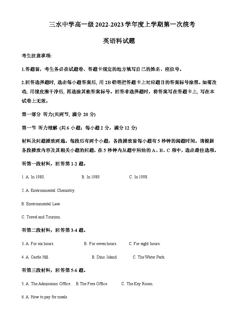 精品解析:广东省三水中学2022-2023学年高一上学期10月第一次统测英语试题(原卷版)第1页