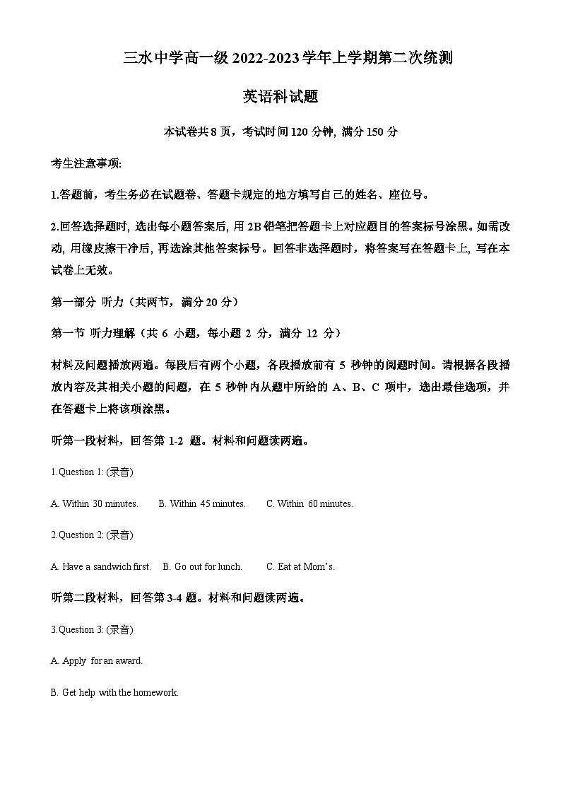 精品解析:广东省三水中学2022-2023学年高一上学期第二次统测英语试题(原卷版)第1页