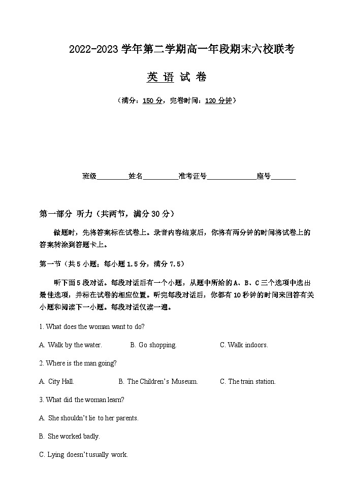 2022-2023学年第二学期高一年段期末六校联考英语科试卷第1页