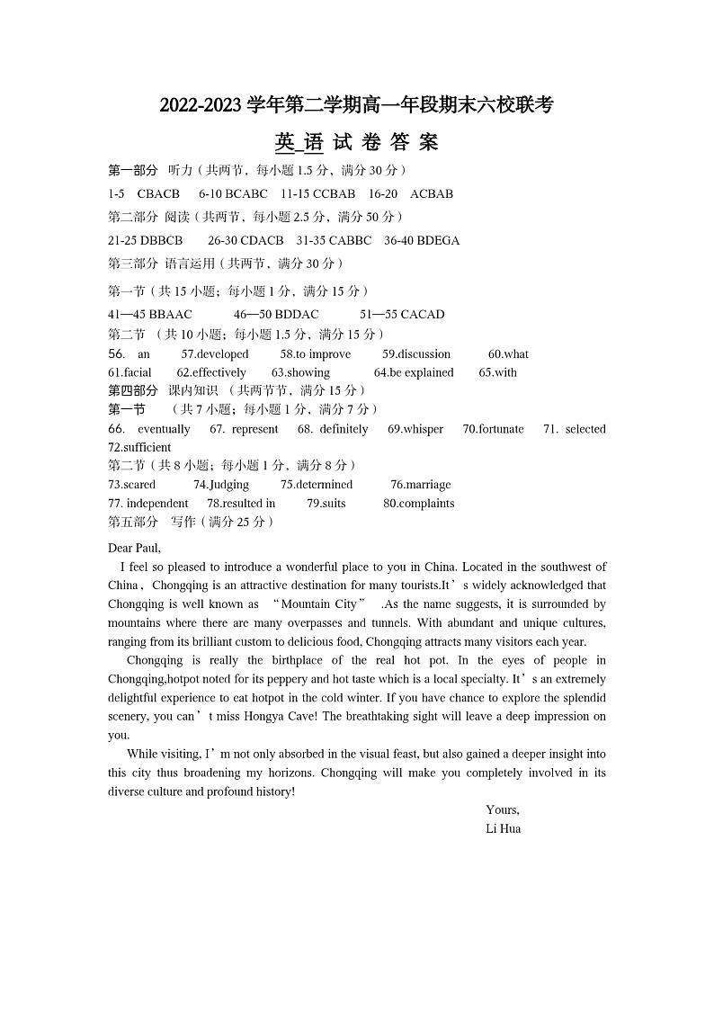 2022-2023学年第二学期高一年段期末六校联考英语科答案第1页