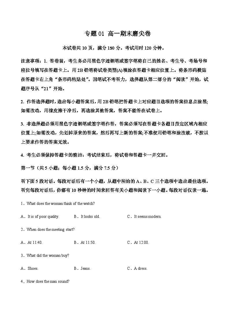 专题01 高一期末磨尖卷-2022-2023学年下学期(江苏专用) 原卷版第1页