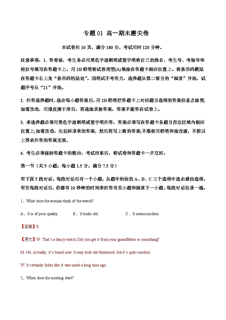 专题01 高一期末磨尖卷-2022-2023学年下学期(江苏专用)解析版第1页