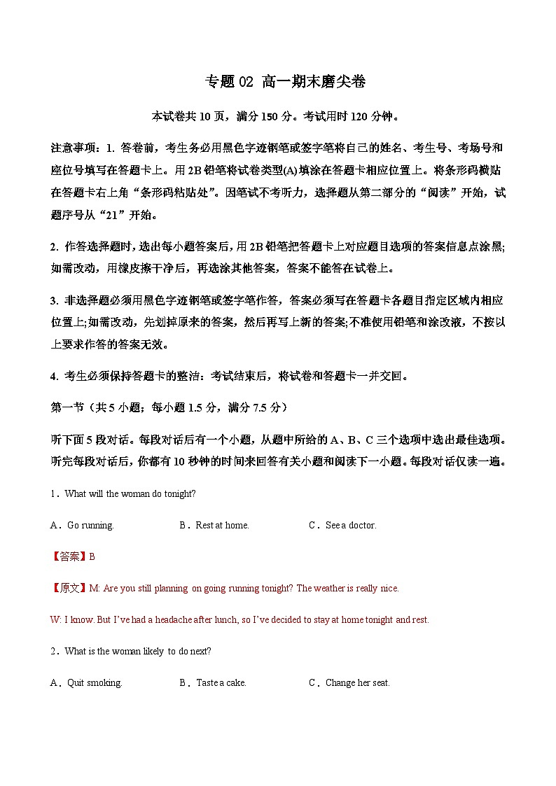 专题02 高一期末磨尖卷-2022-2023学年下学期(江苏专用)解析版第1页