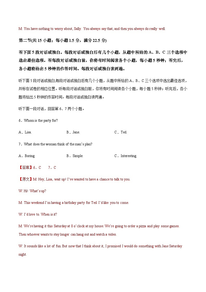 专题02 高一期末磨尖卷-2022-2023学年下学期(江苏专用)解析版第3页