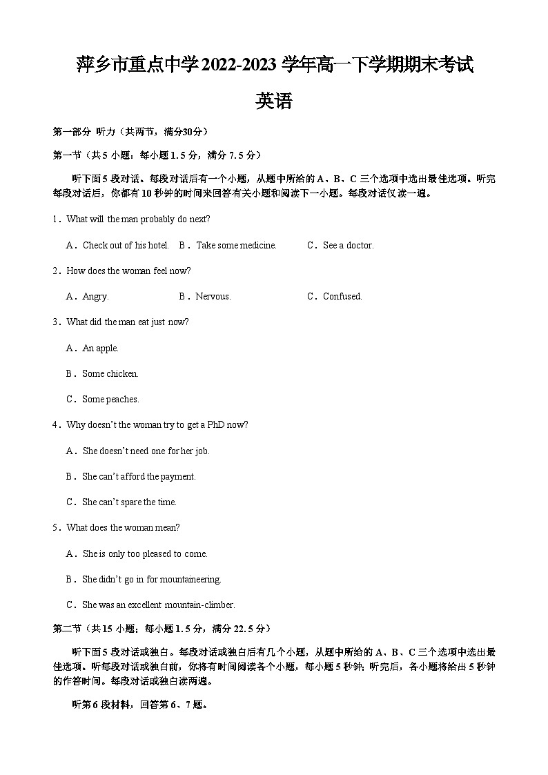 2022-2023学年江西省萍乡市重点中学高一下学期期末考试英语试题含答案01