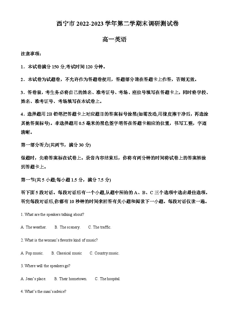 2022-2023学年青海省西宁市高一下学期期末考试英语试题含答案01
