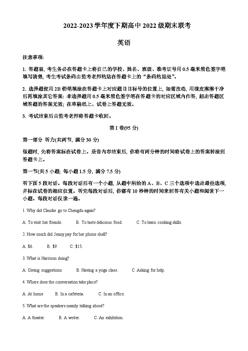 四川省凉山州安宁河联盟2022-2023学年高一下学期期末联考英语试题(原卷版)第1页