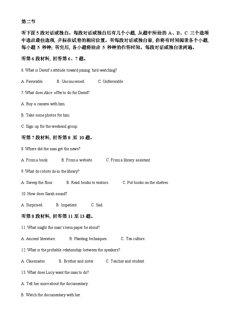 四川省凉山州安宁河联盟2022-2023学年高一下学期期末联考英语试题(原卷版)第2页