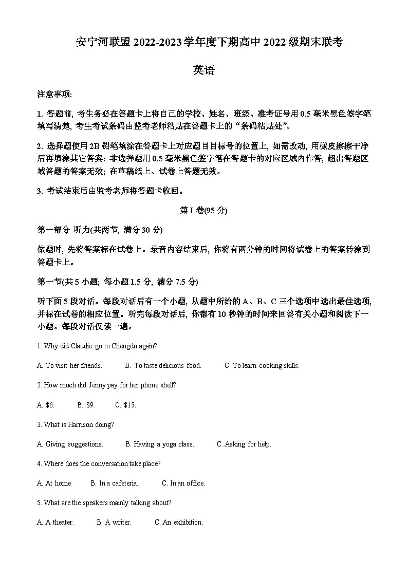 四川省凉山州安宁河联盟2022-2023学年高一下学期期末联考英语试题(解析版)第1页