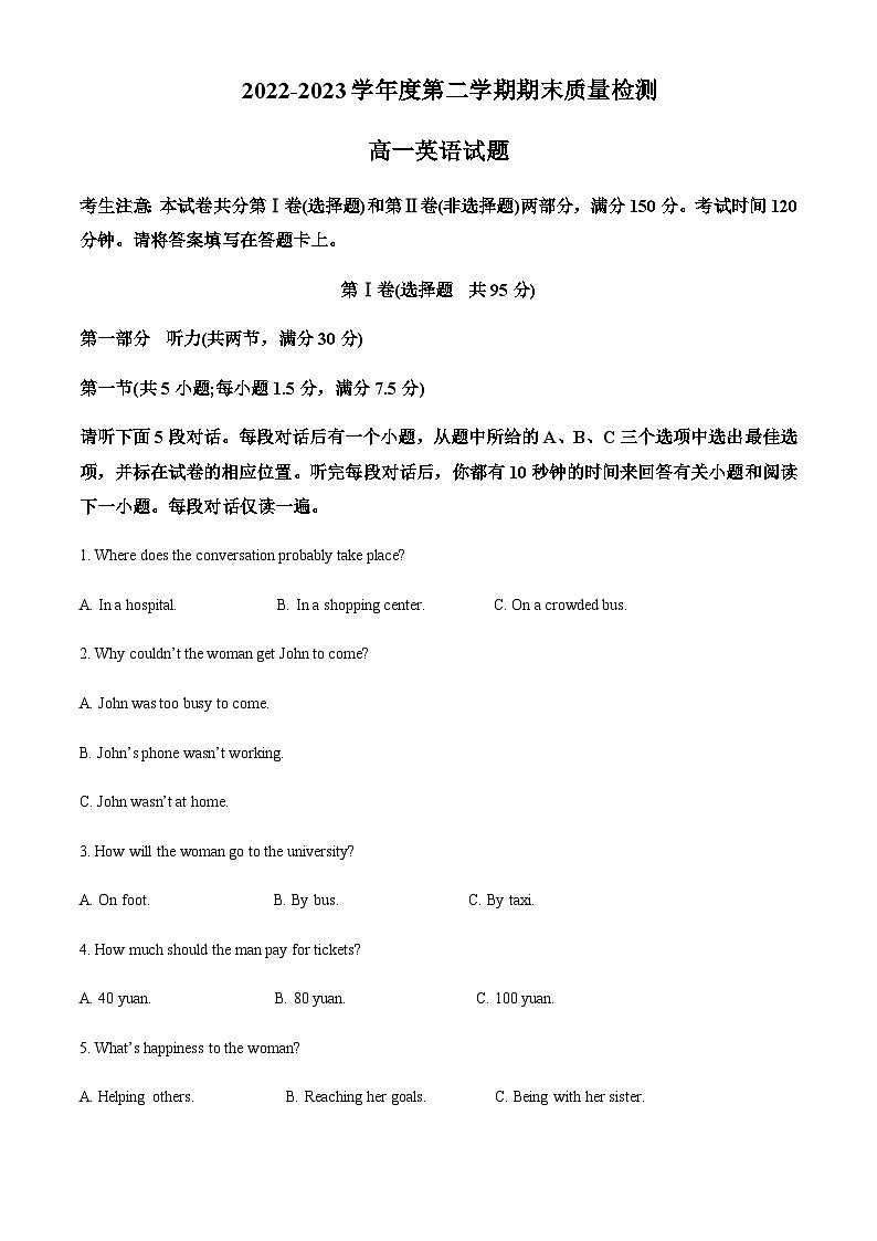 2022-2023学年陕西省渭南市蒲城县蒲城中学高一下学期期末英语试题(解析版)第1页