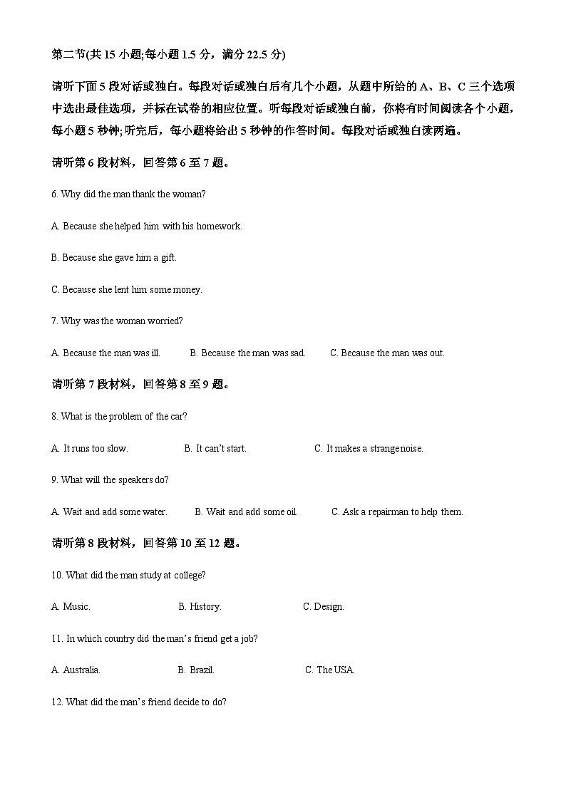 2022-2023学年陕西省渭南市蒲城县蒲城中学高一下学期期末英语试题(解析版)第2页