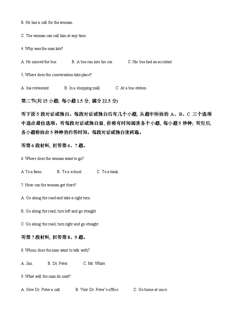 2022-2023学年四川省自贡市高一下学期期末考试英语试题含答案02