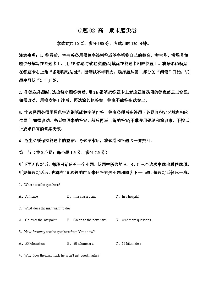 专题02 高一期末磨尖卷-2022-2023学年下学期(新高考专用)原卷版第1页