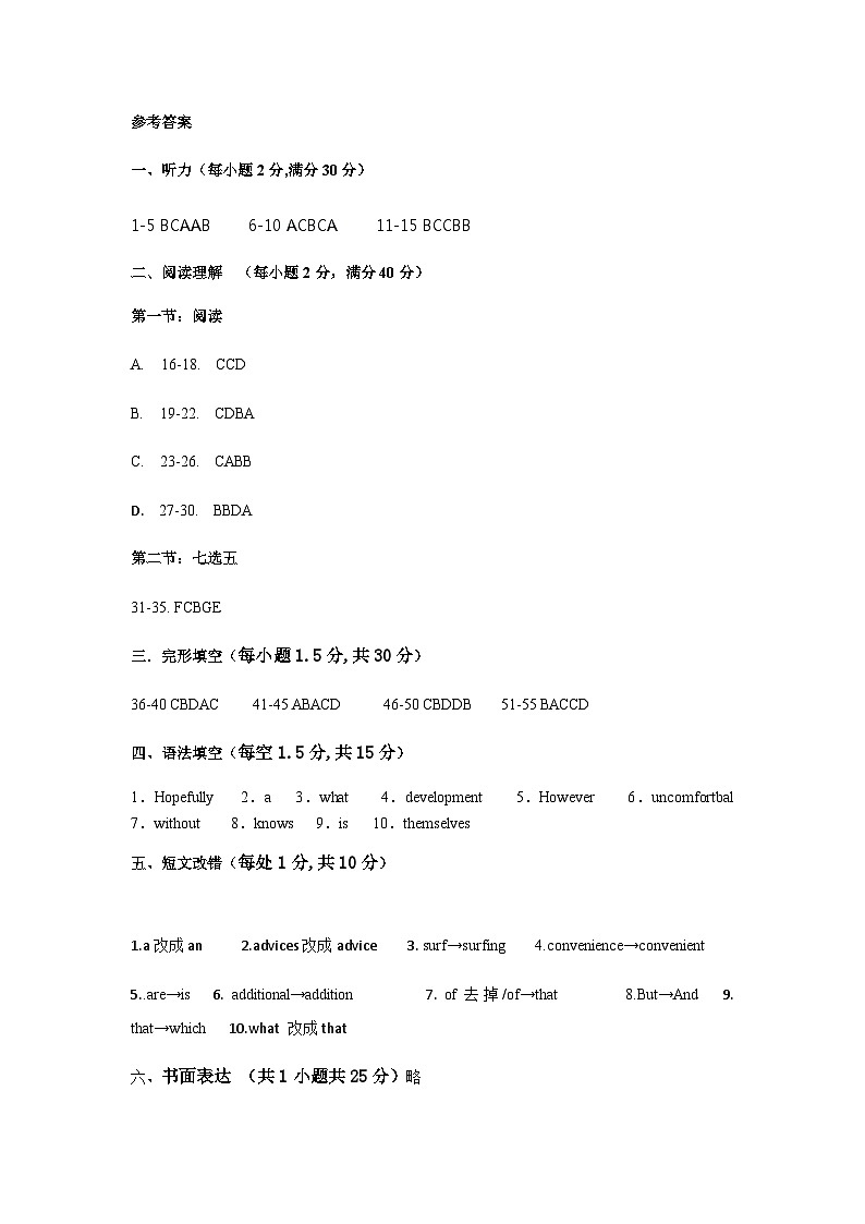 高一英语期末-答案第1页