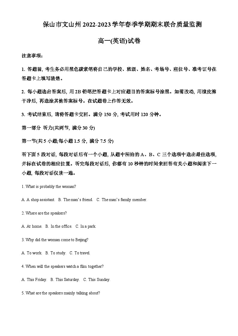 2022-2023学年云南省保山市等2地高一下学期7月期末英语试题含答案01