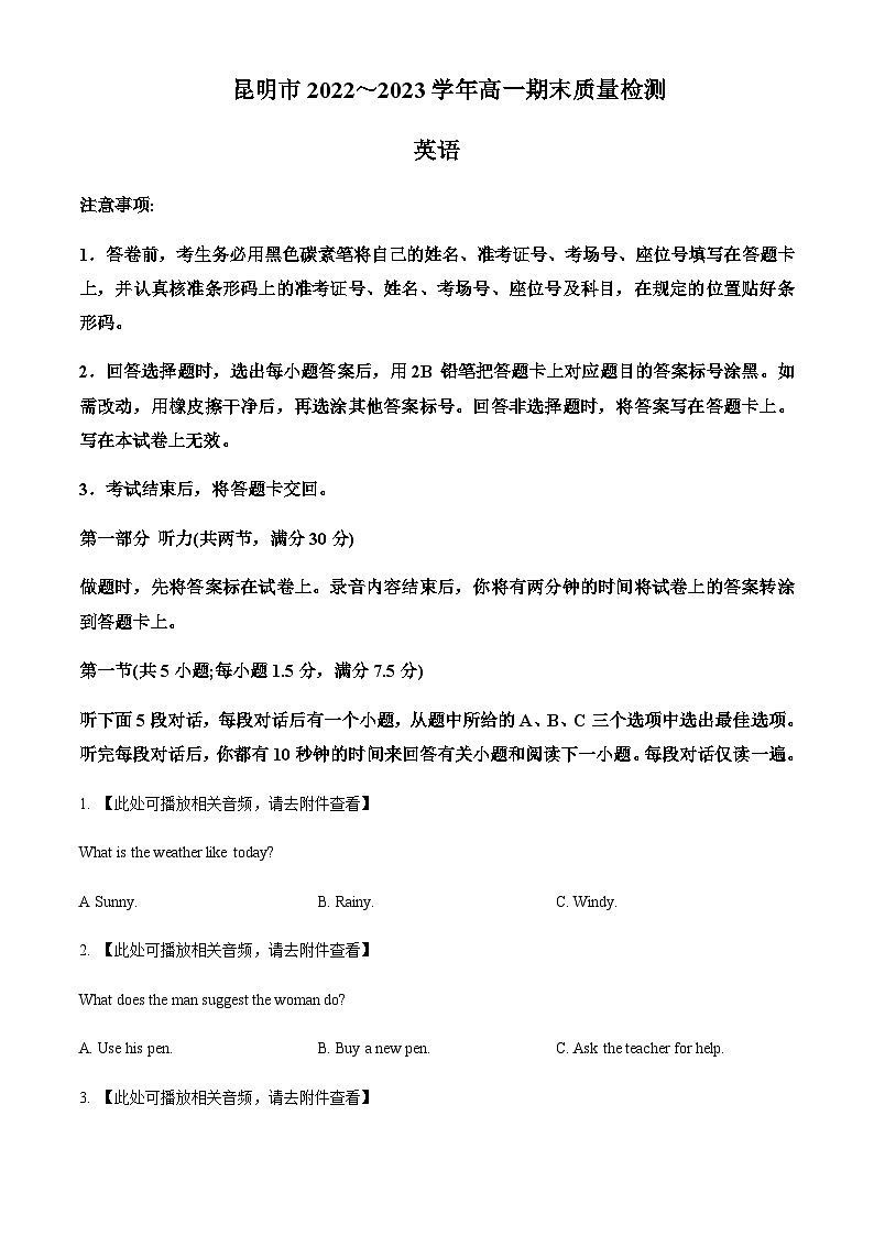2022-2023学年云南省昆明市高一下学期期末英语试题含答案+听力01