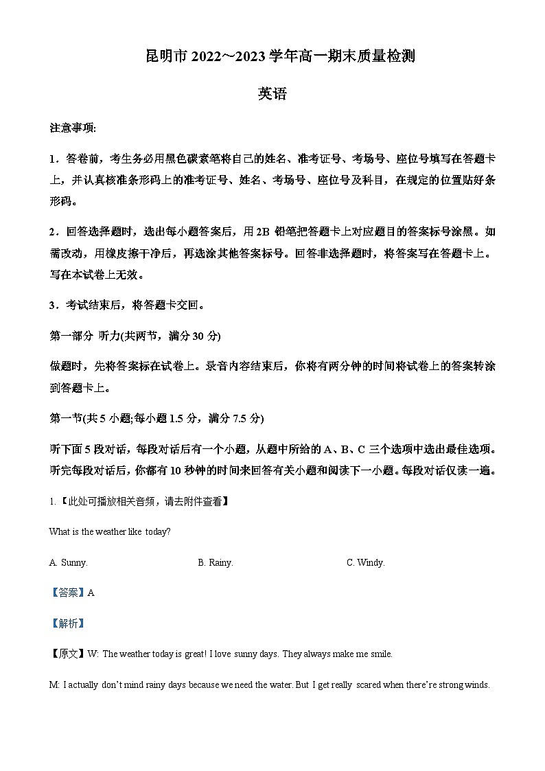 2022-2023学年云南省昆明市高一下学期期末英语试题含答案+听力01