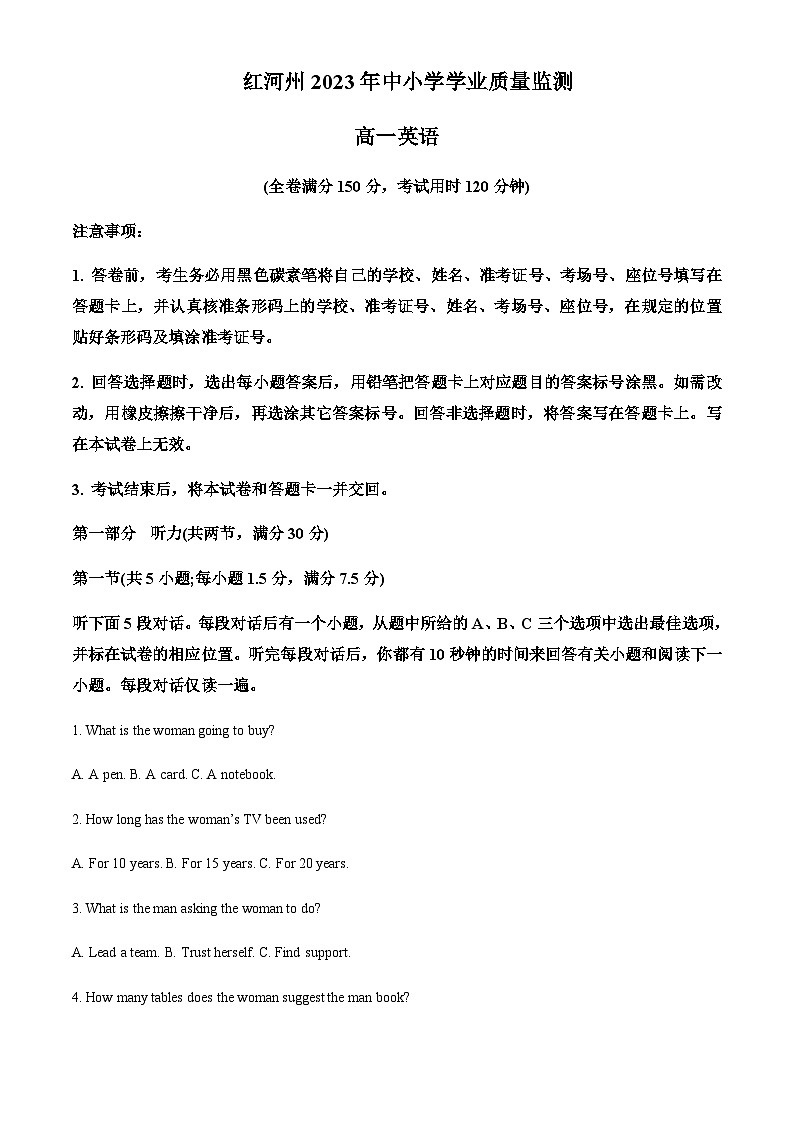 云南省红河哈尼族彝族自治州2022-2023学年高一下学期7月期末英语试题(解析版)第1页