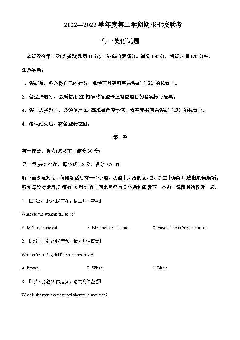 2022-2023学年重庆市江津中学等七校高一下学期期末联考英语试题含答案+听力01