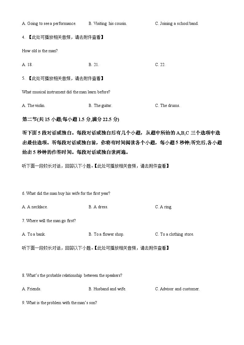 2022-2023学年重庆市江津中学等七校高一下学期期末联考英语试题含答案+听力02