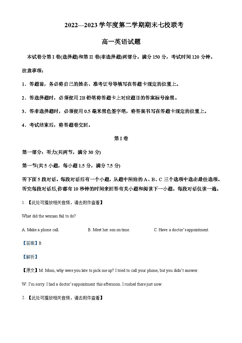 2022-2023学年重庆市江津中学等七校高一下学期期末联考英语试题含答案+听力01